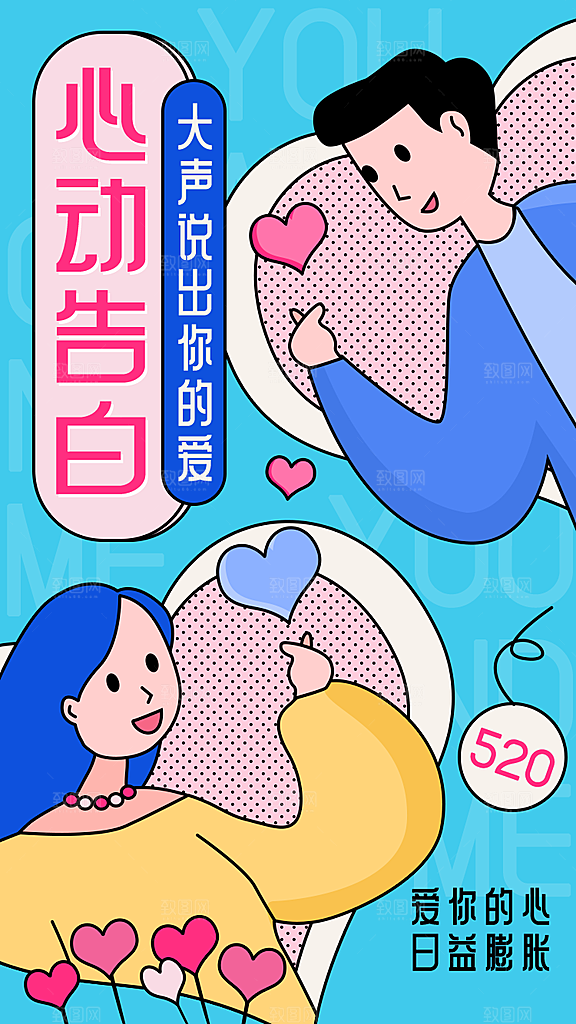 活动浪漫情人节海报