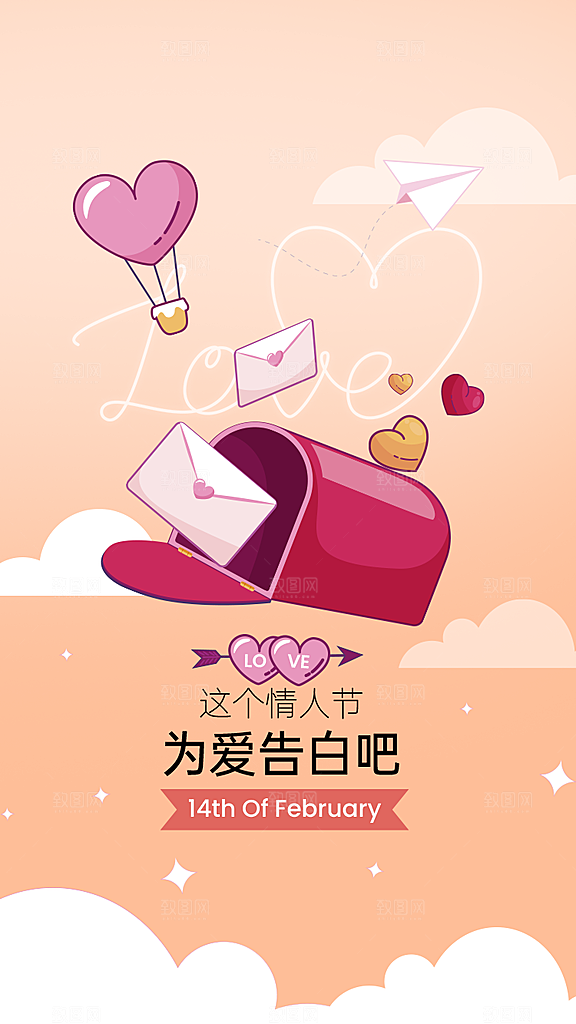 活动浪漫情人节海报