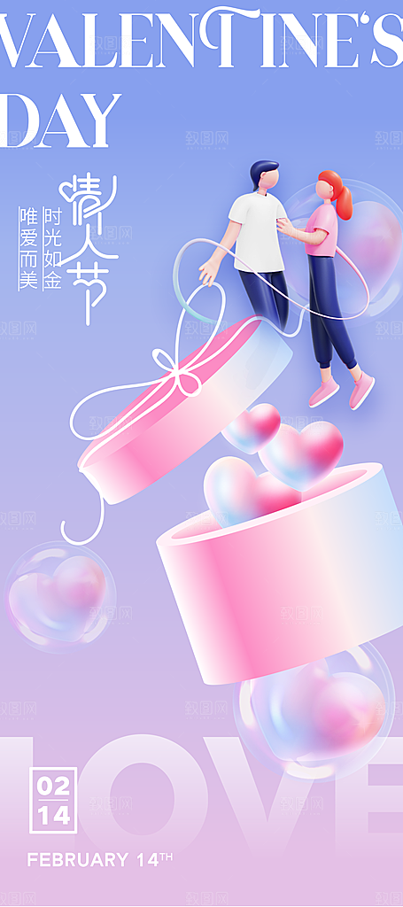 活动浪漫情人节海报