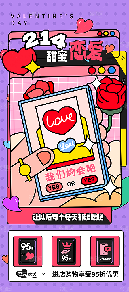 活动浪漫情人节海报