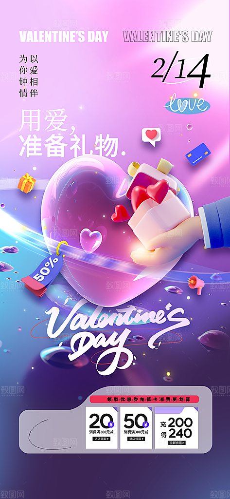 活动浪漫情人节海报