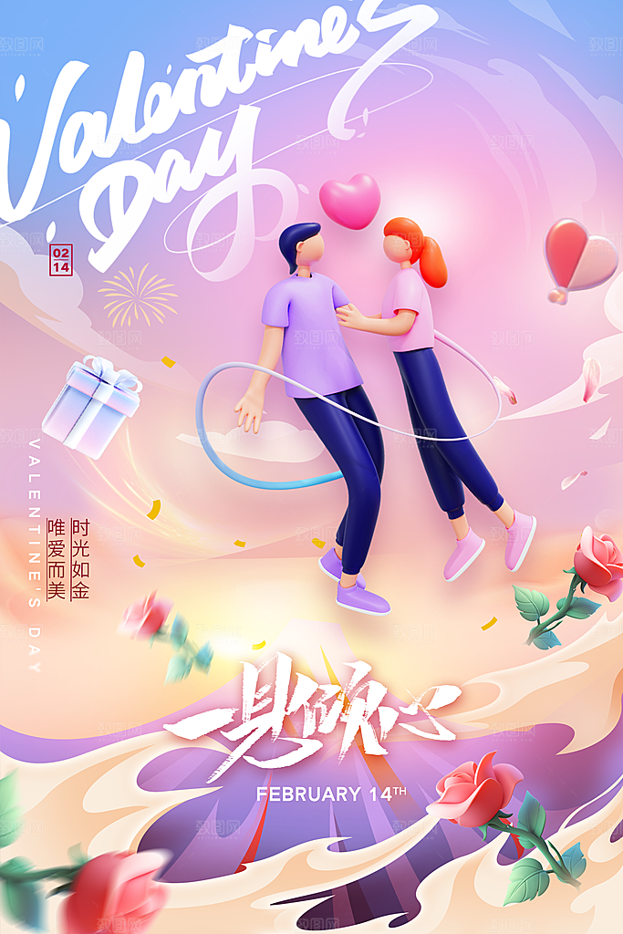 活动浪漫情人节海报