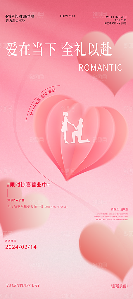 活动浪漫情人节海报