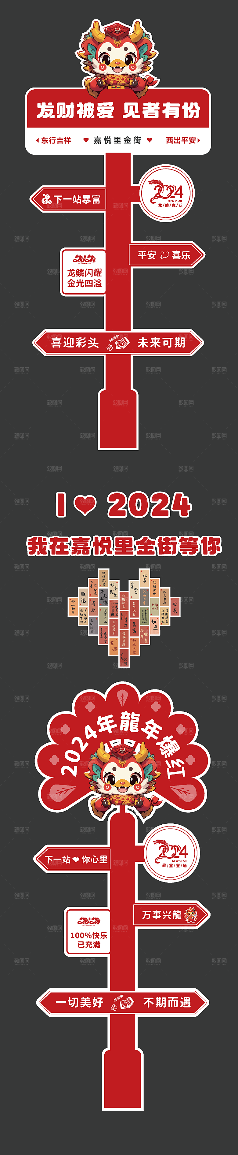 2024年春节网红路标