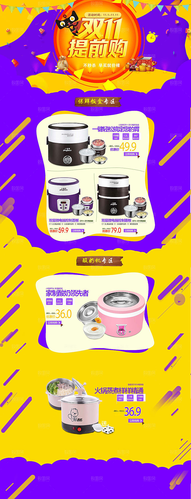 电商淘宝双11店铺首页模板