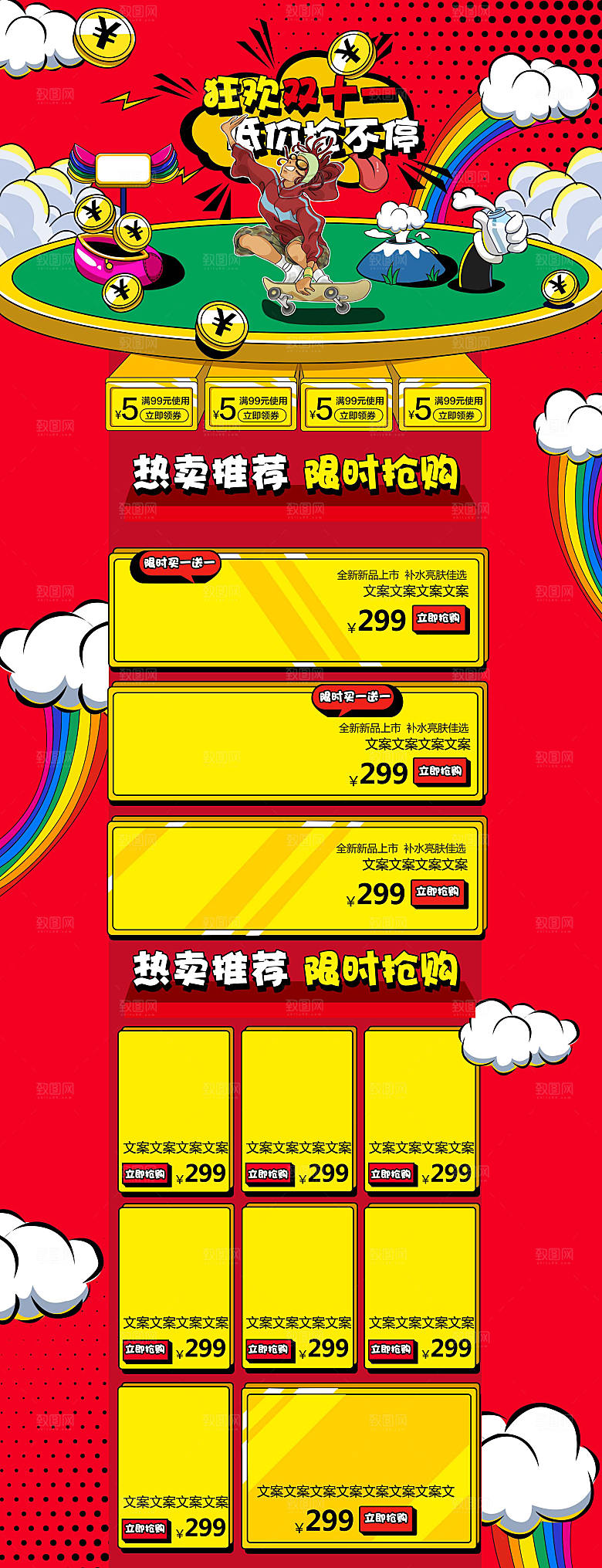 电商淘宝双11店铺首页模板