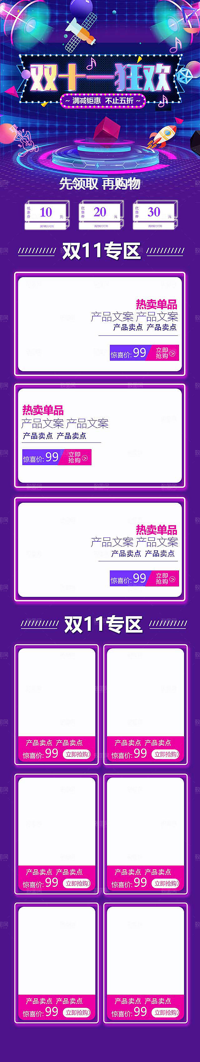 电商淘宝双11店铺首页模板