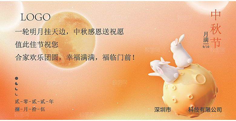 中秋贴纸中秋背景