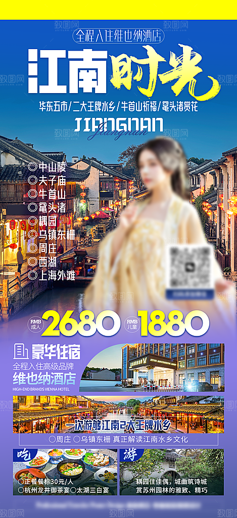 国内上海旅行旅游手机海报