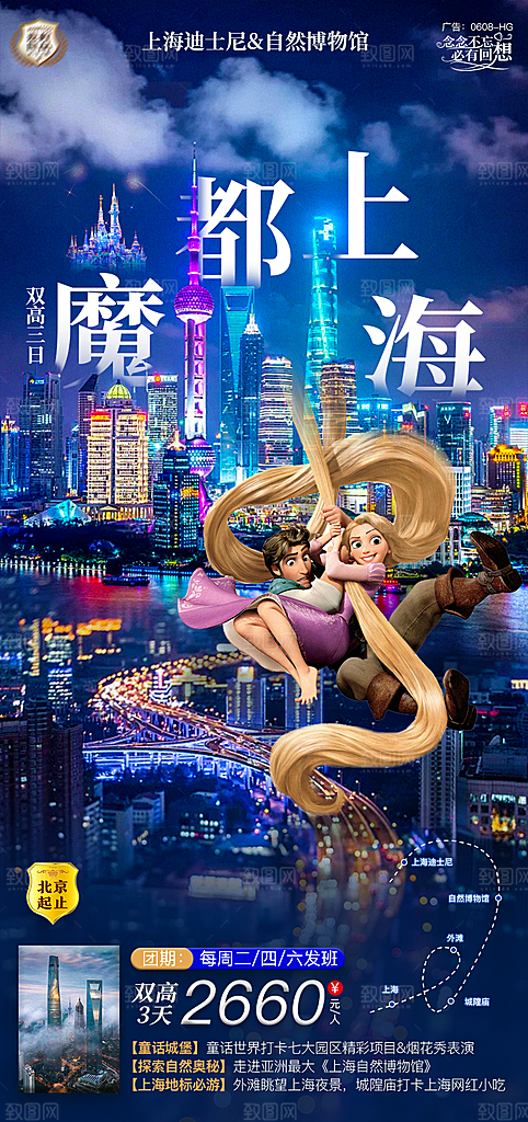 国内上海旅行旅游手机海报