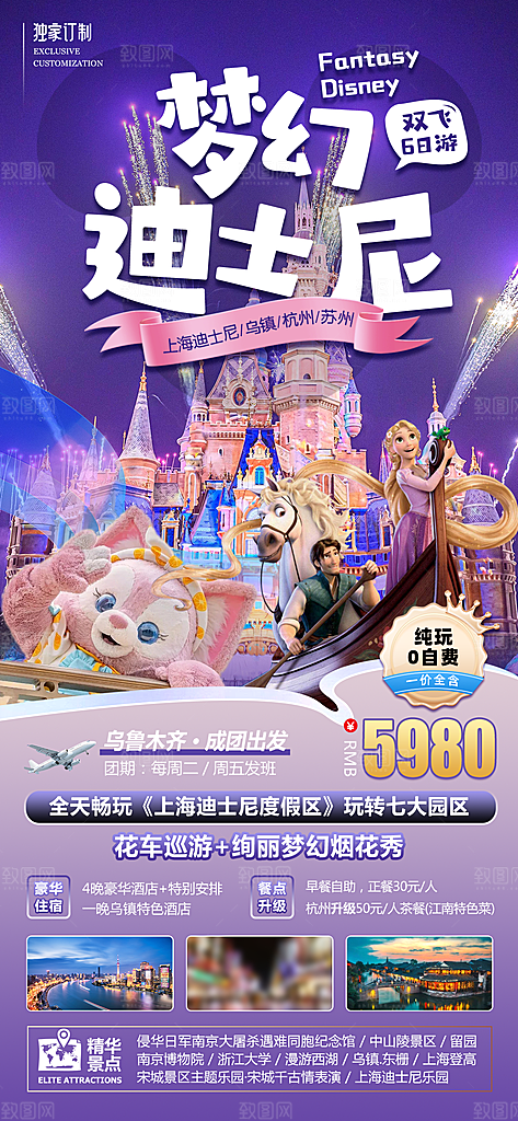 国内上海旅行旅游手机海报