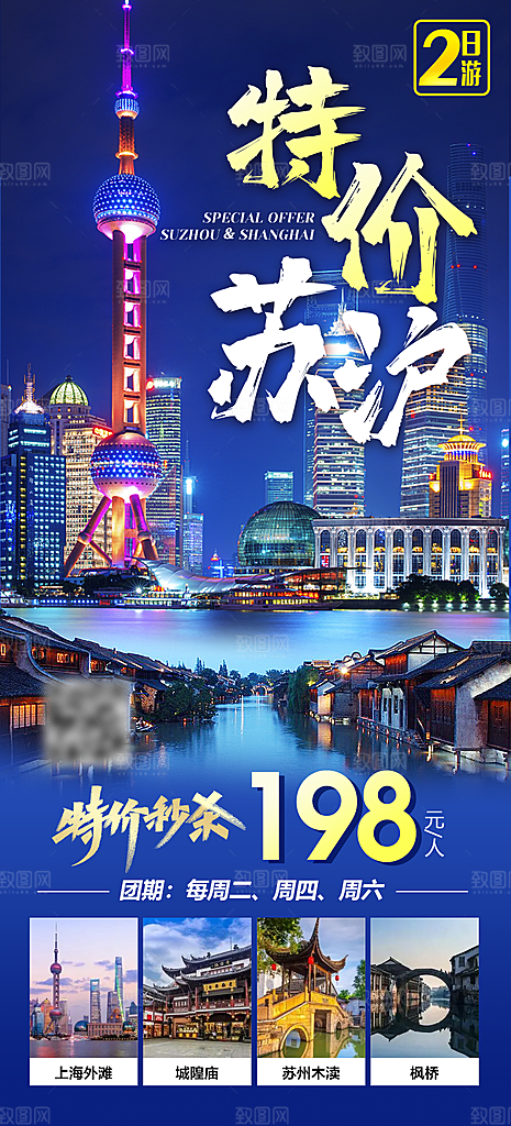 国内上海旅行旅游手机海报