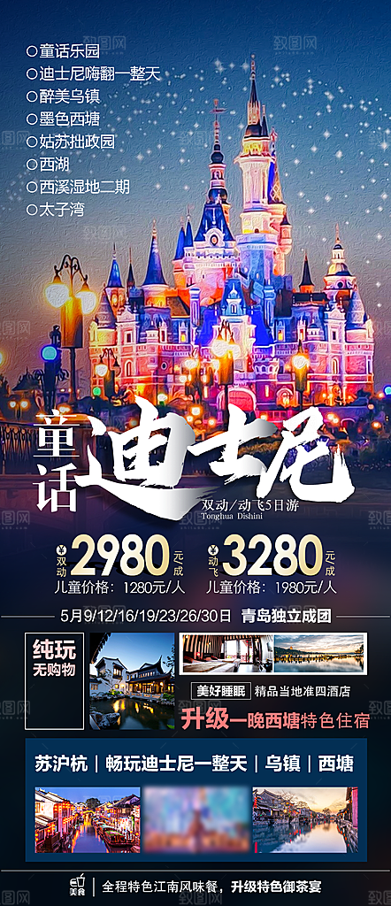 国内上海旅行旅游手机海报