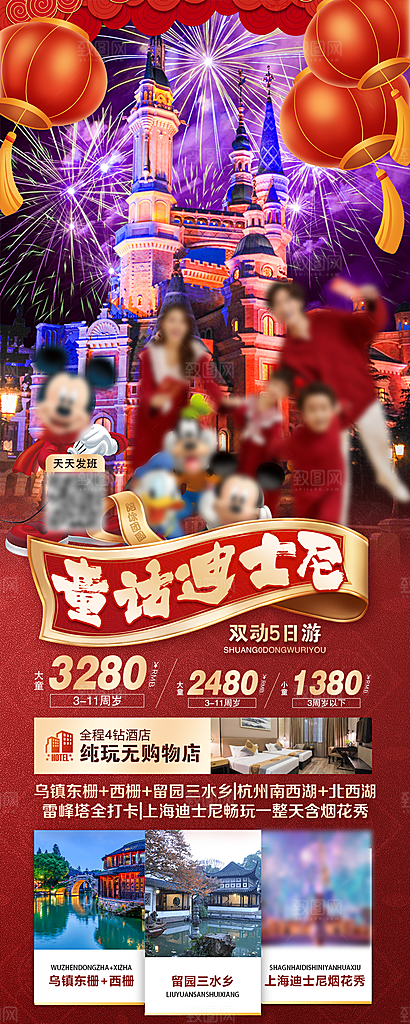 国内上海旅行旅游手机海报