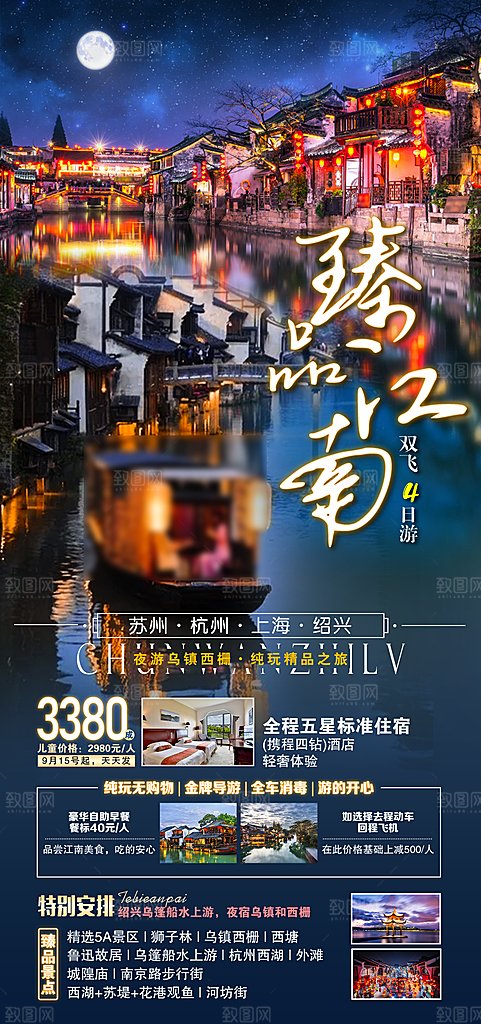 国内上海旅行旅游手机海报