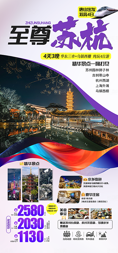 国内旅行旅游手机海报