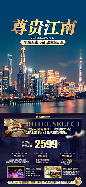 国内上海江南旅行旅游手机海报