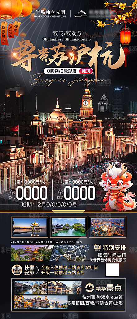国内上海旅行旅游手机海报
