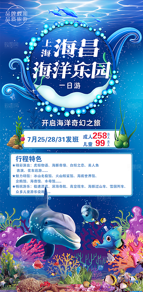 国内上海旅行旅游手机海报