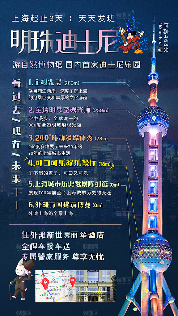 国内上海旅行旅游手机海报