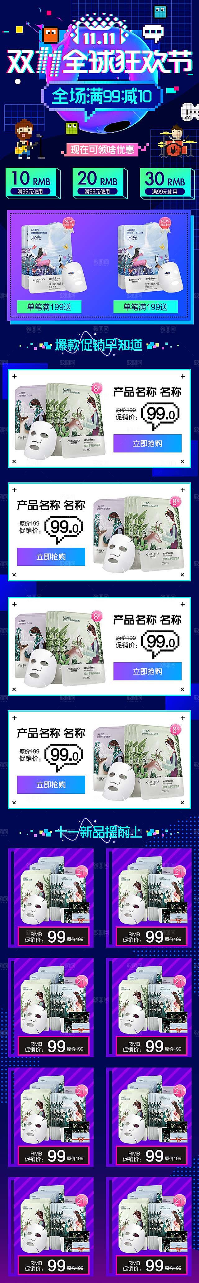 电商淘宝h5双11店铺首页模板