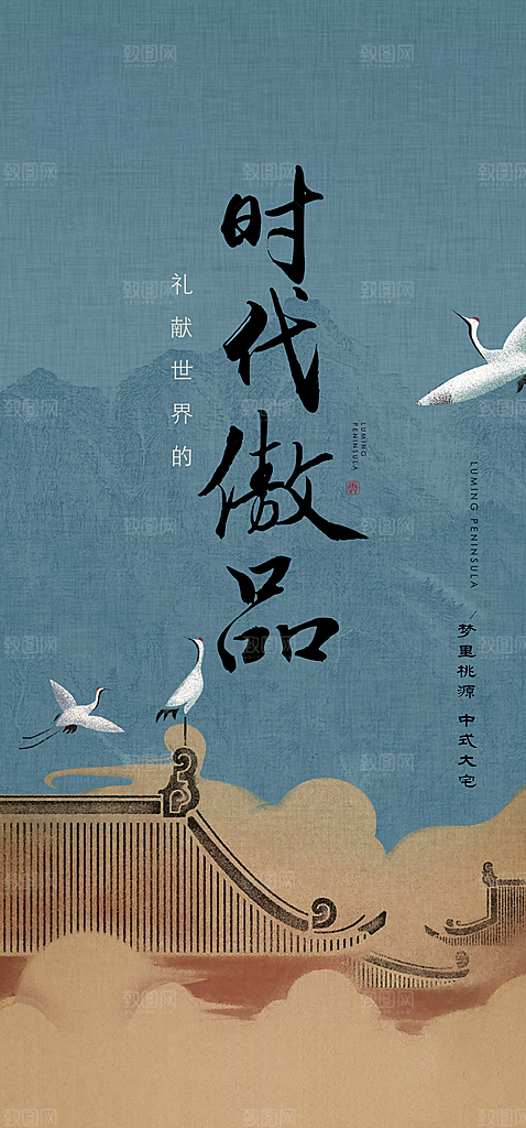中式地产海报新中式