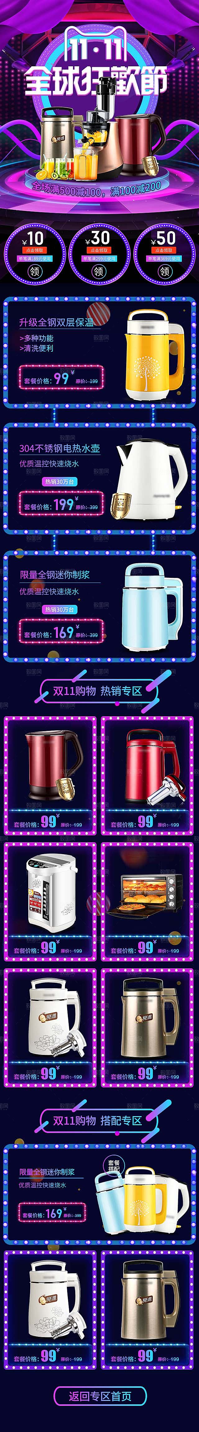 电商淘宝h5双11店铺首页模板