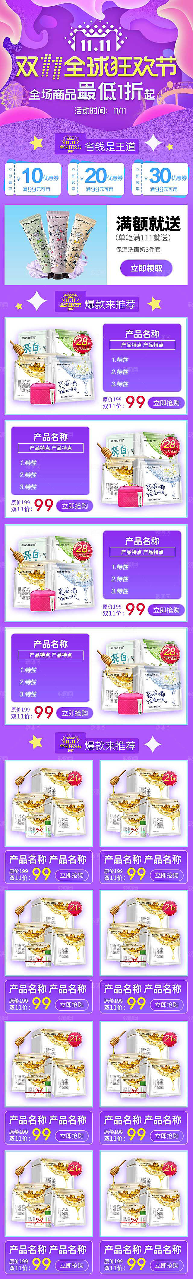 电商淘宝h5双11店铺首页模板