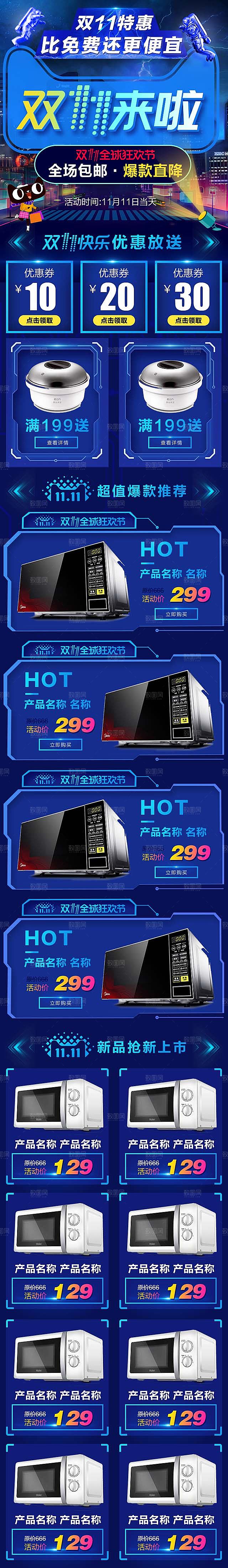 电商淘宝h5双11店铺首页模板