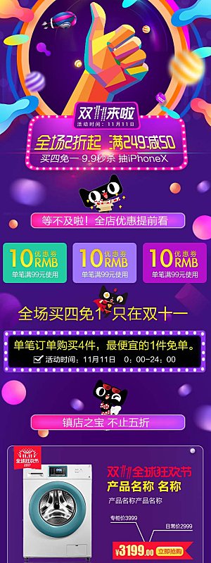 电商淘宝h5双11店铺首页模板