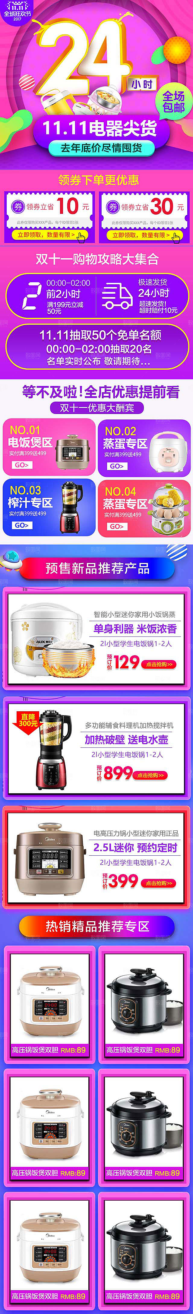 电商淘宝h5双11店铺首页模板