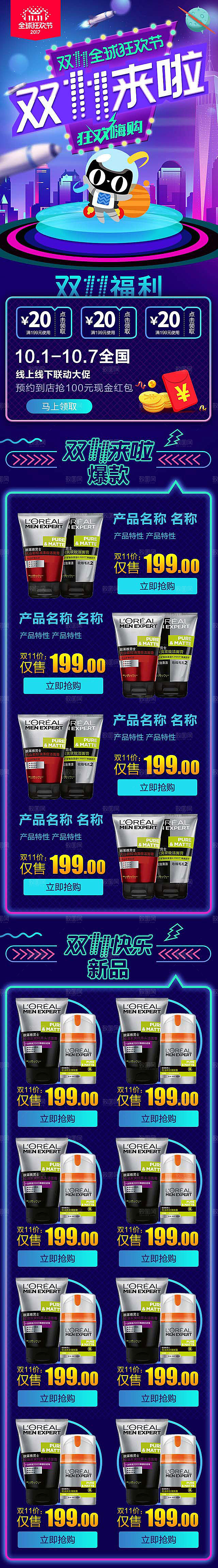 电商淘宝h5双11店铺首页模板