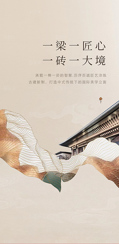 中式地产海报新中式