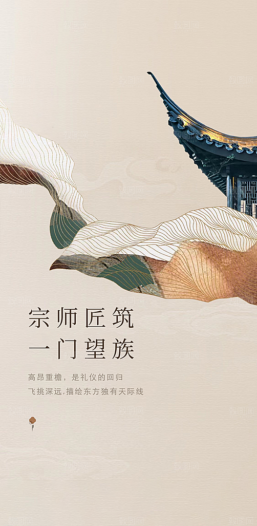 中式地产新中式海报