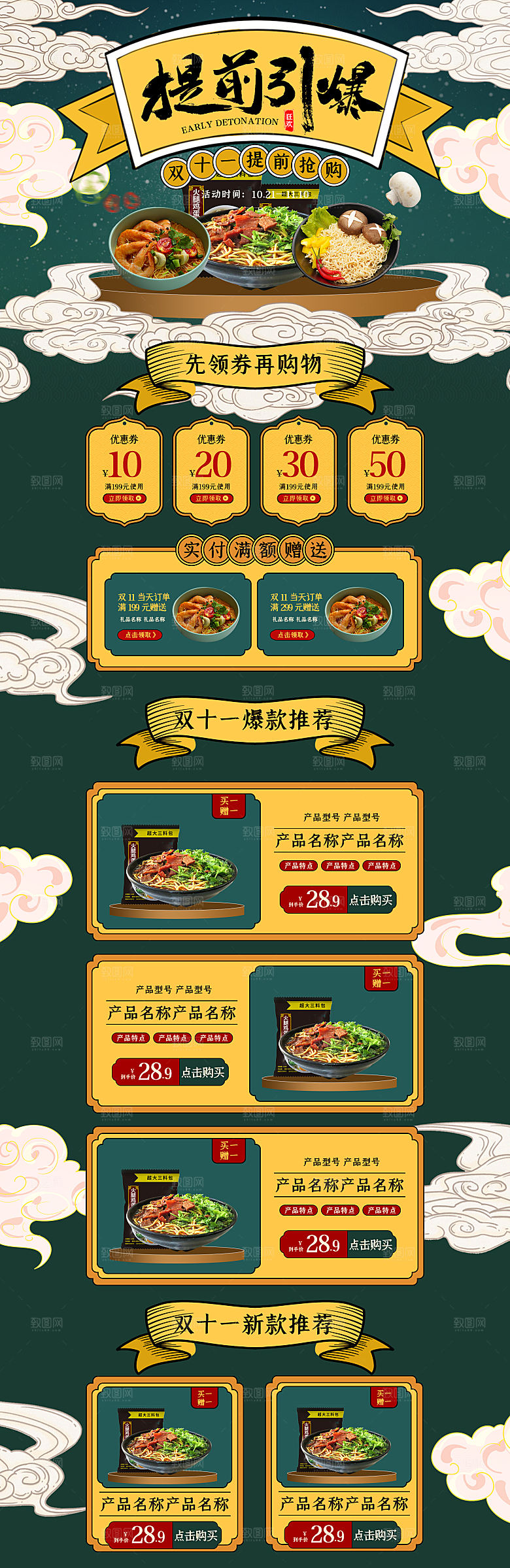 电商淘宝双11店铺首页模板