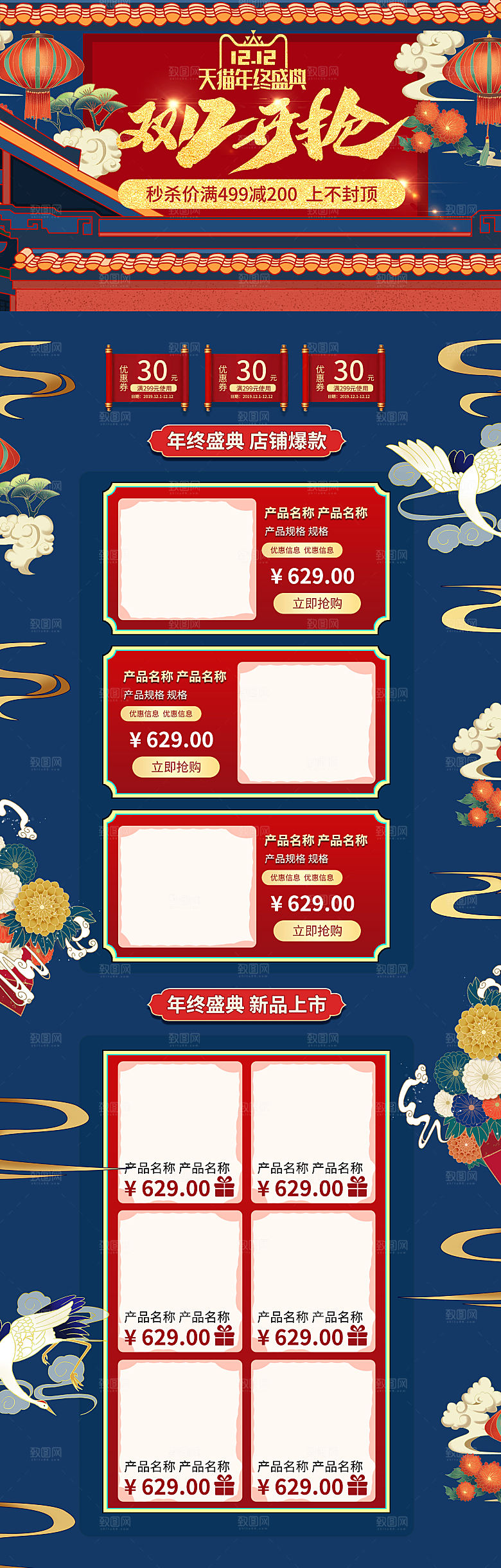 电商淘宝双11店铺首页模板