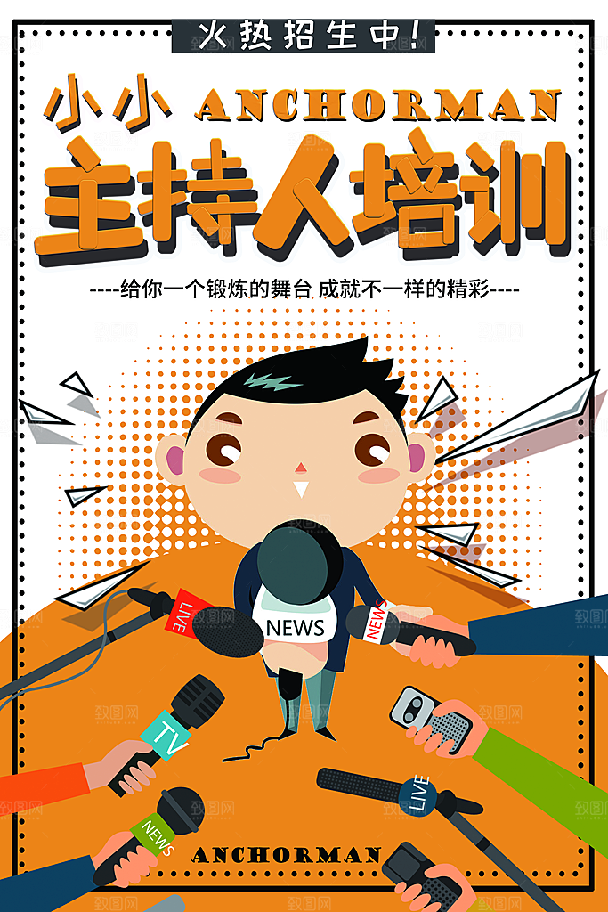 小主  持人素材