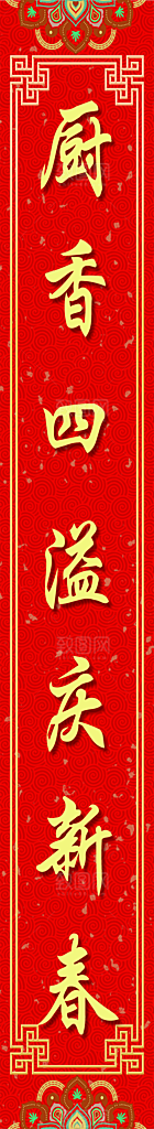 春节对联食堂对联