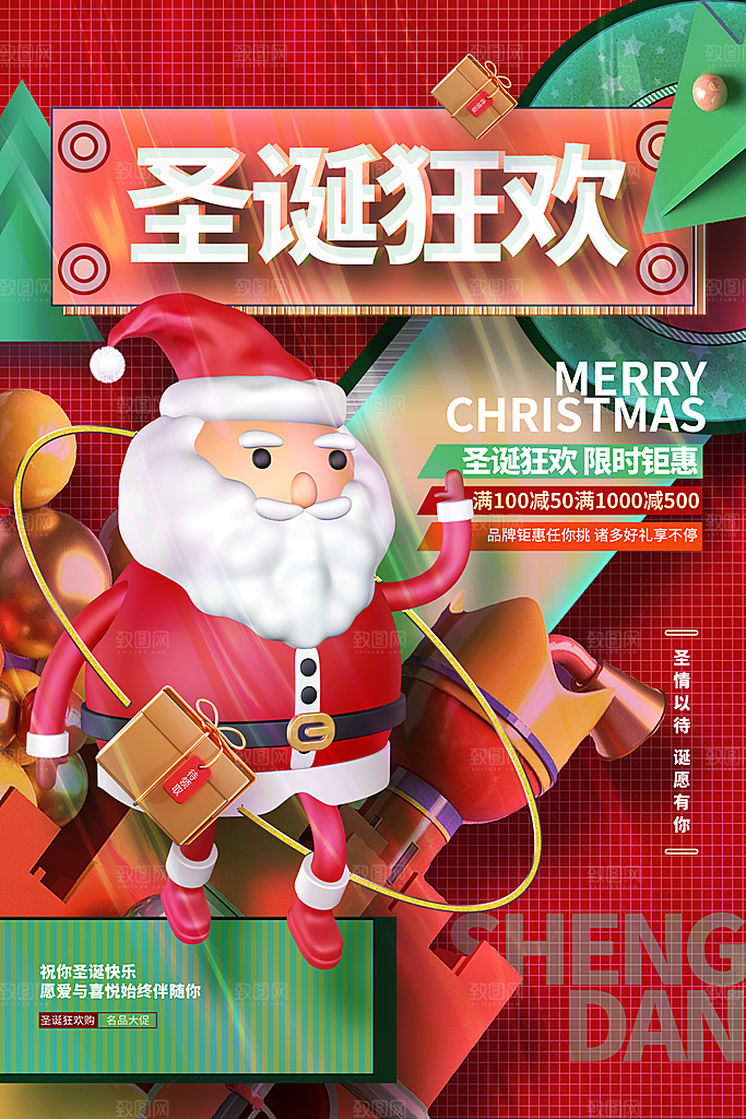 炫彩圣诞节节日宣传海报