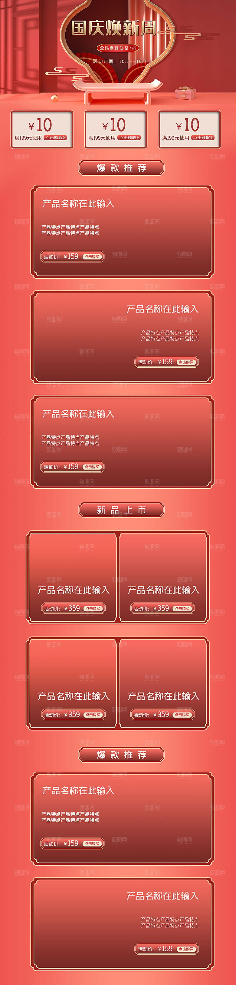 国庆盛典电商淘宝店铺首页模板