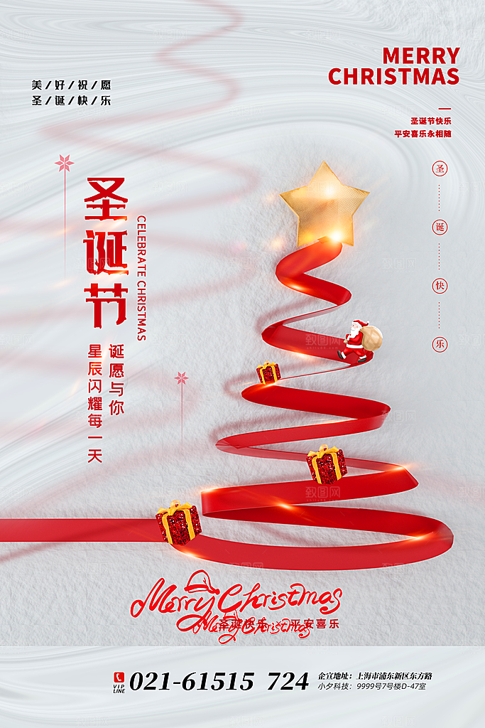 炫彩圣诞节节日宣传海报