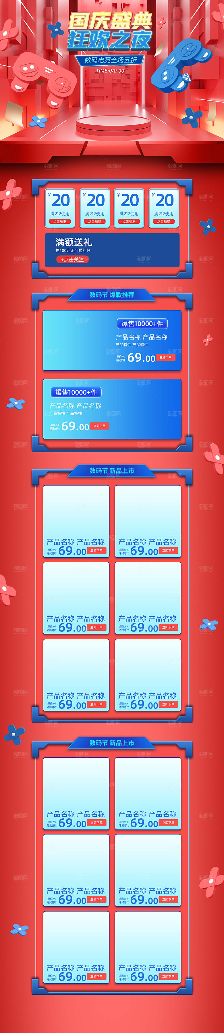 国庆盛典电商淘宝店铺首页模板