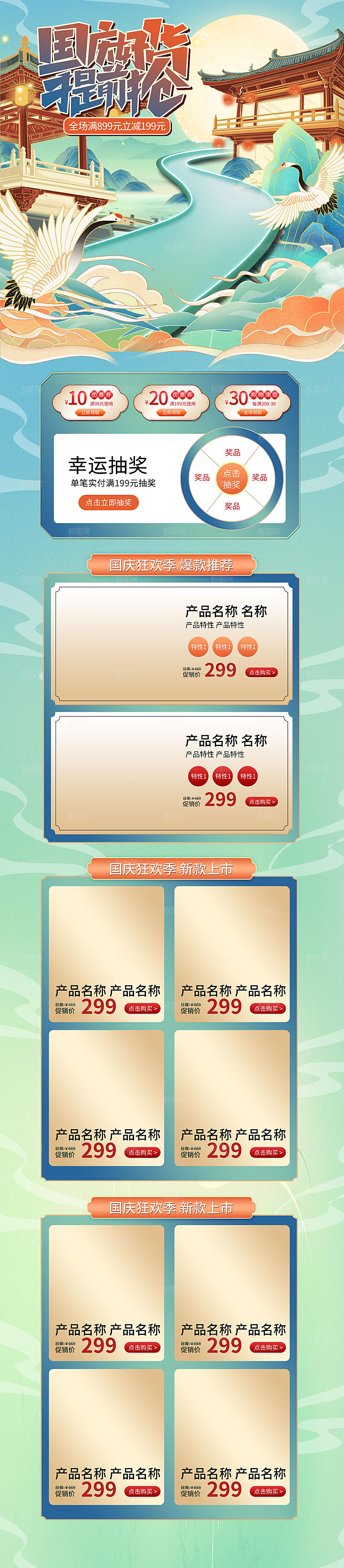 国庆盛典电商淘宝店铺首页模板
