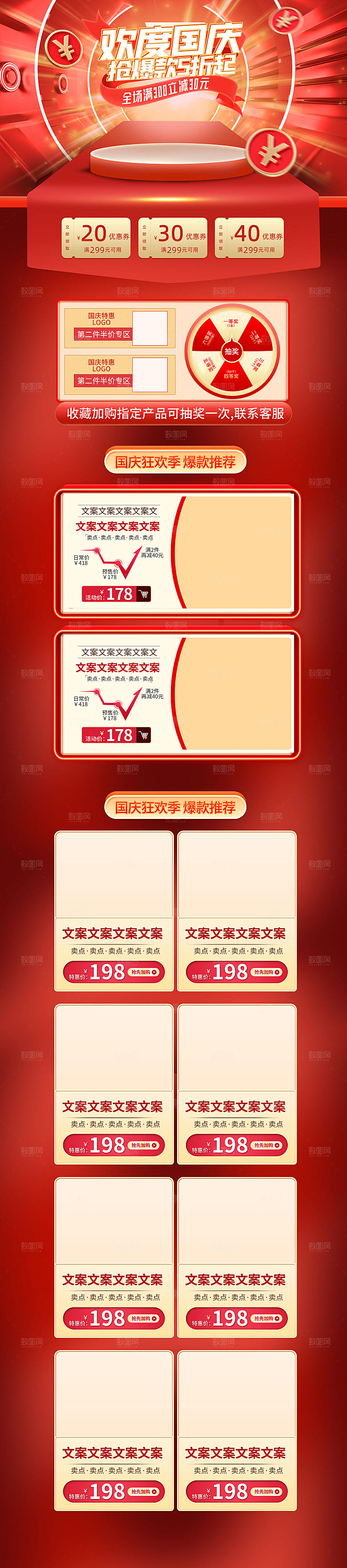 国庆盛典电商淘宝店铺首页模板