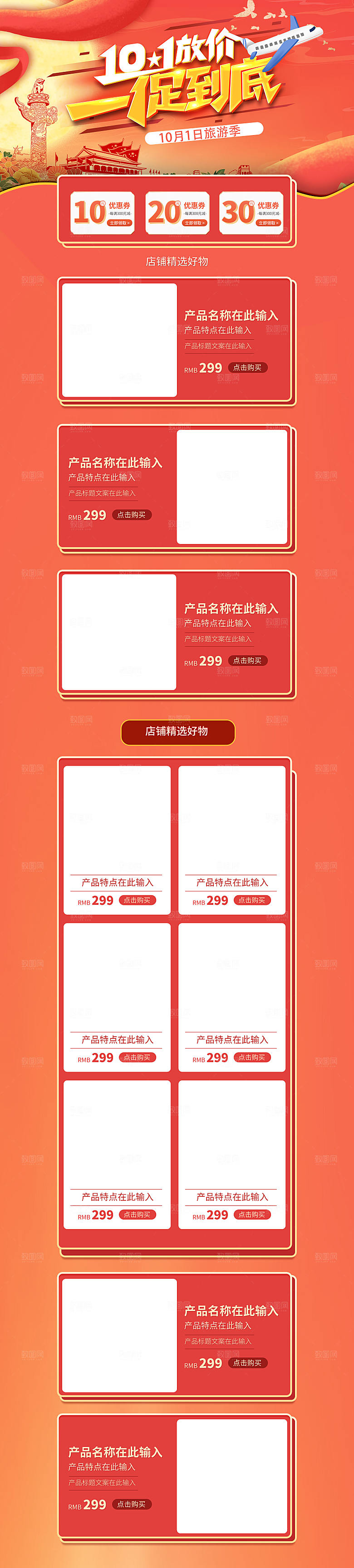 国庆盛典电商淘宝店铺首页模板