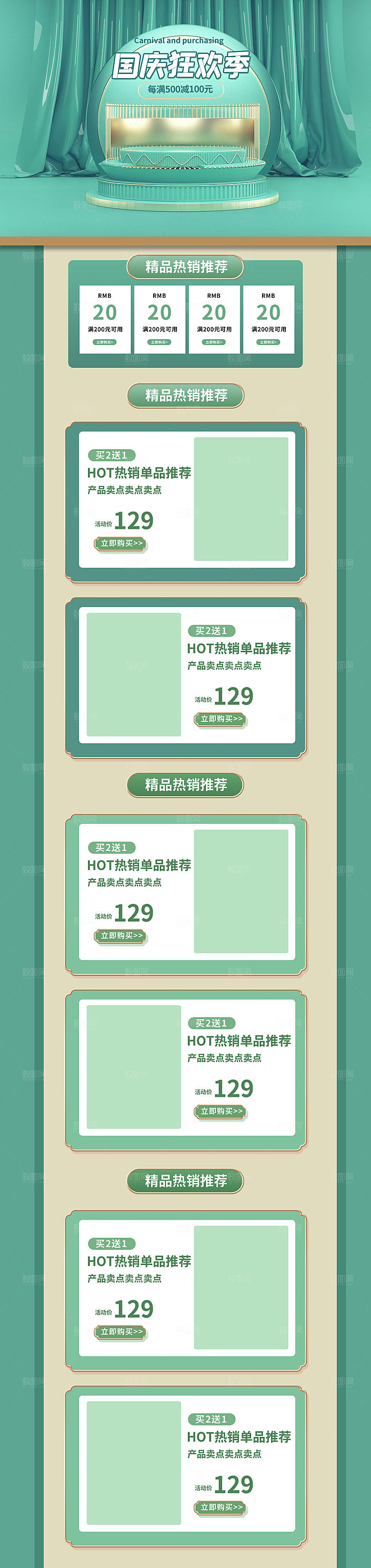国庆盛典电商淘宝店铺首页模板