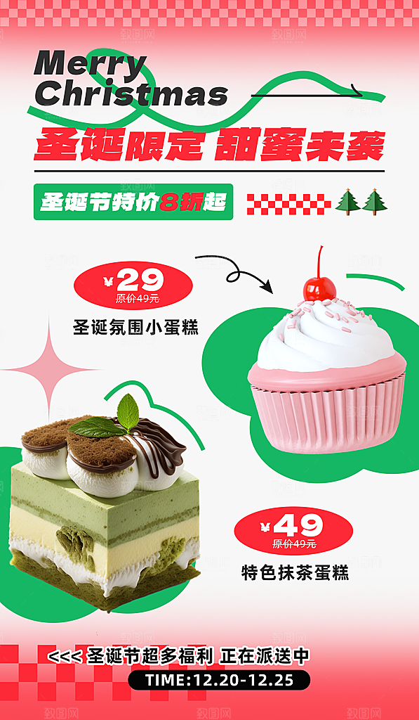 潮流圣诞节节日宣传海报