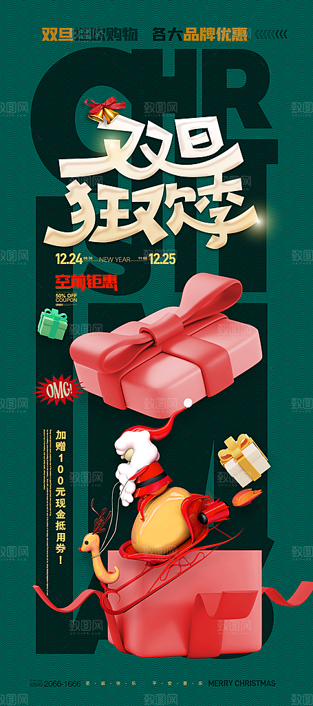 潮流圣诞节节日宣传海报