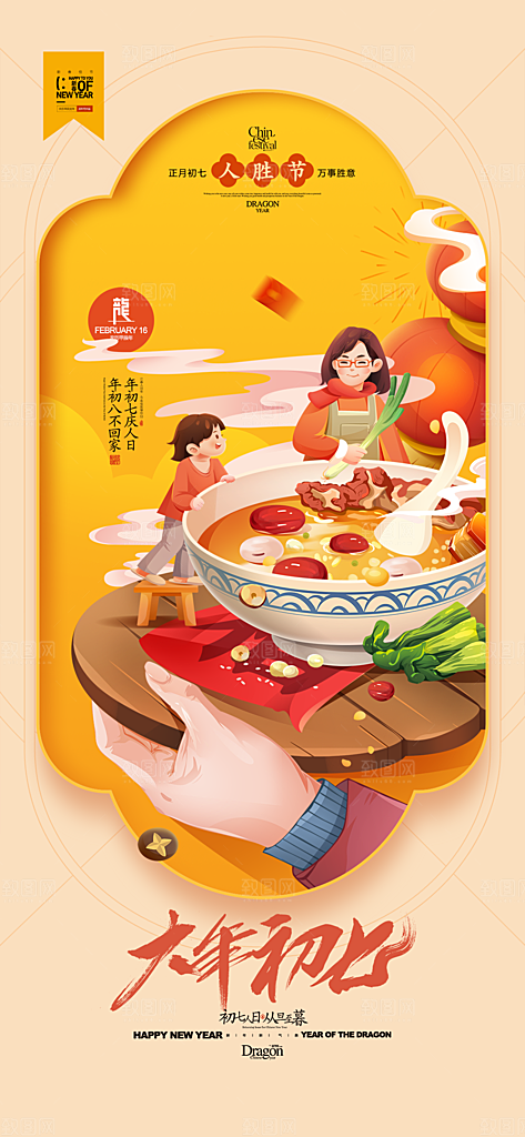 地产春节初一初八系列海报