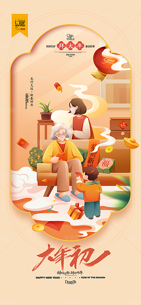 地产春节初一初八系列海报